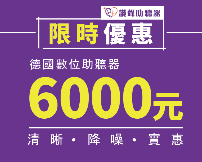 德國數位6000元親民優惠